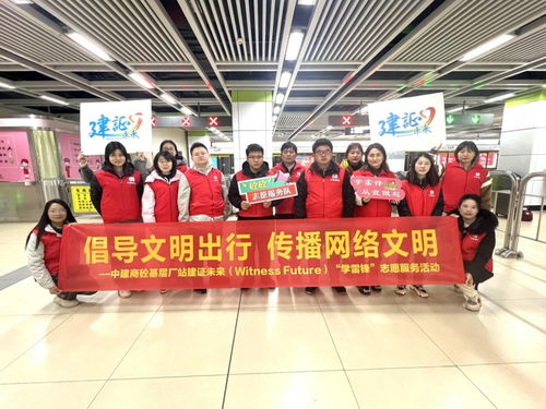 传承雷锋精神，服务美好未来——中建商砼基层厂站开展‘建证未来·学雷锋’志愿服务活动