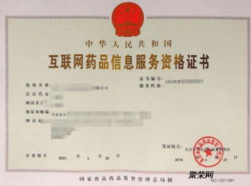 互联网药品信息服务咨询办理全攻略与信息咨询服务详解